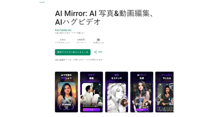 AI Mirror-写真やビデオの編集・作成を行うAIアプリ