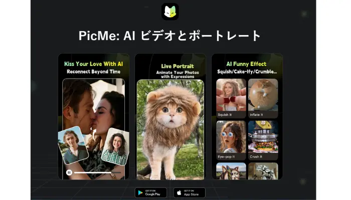 PicMe-AIでハグ写真や動画を生成するアプリ