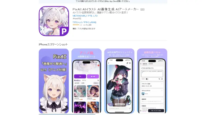 PixAI-プロンプトでAIハグ写真を作成するアプリ