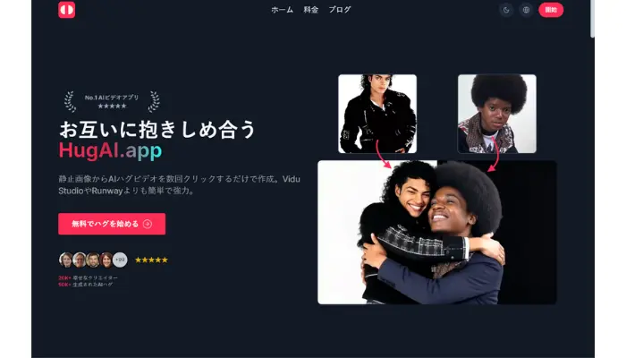 AI Hug-AIで静止画像からハグビデオを生成するツール