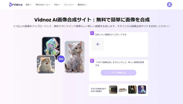 AIイラスト画像から自動生成サイト-画像をAIで合成できるサイトAI画像ミキサー