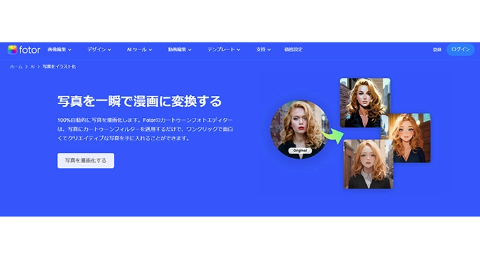 AIイラスト画像から自動生成サイト-Fotor