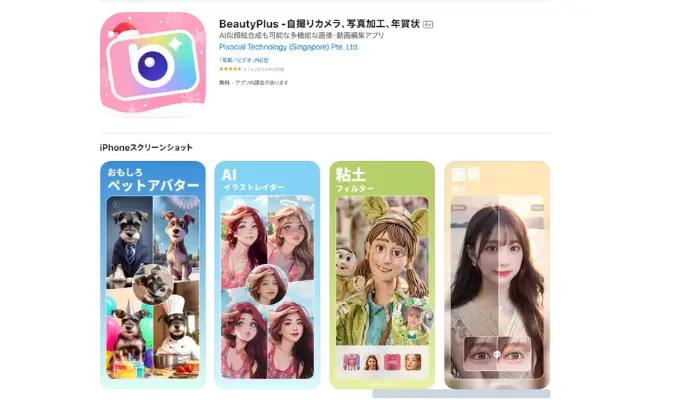 BeautyPlus：AIエンハンスでイラスト高画質修復