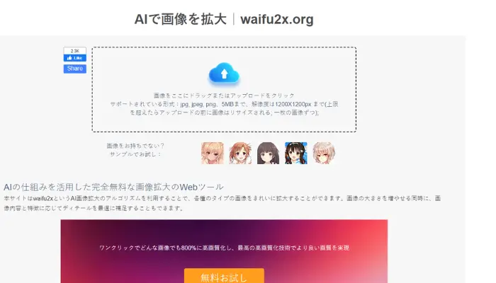 waifu2x：イラストや動画をAIで高画質化