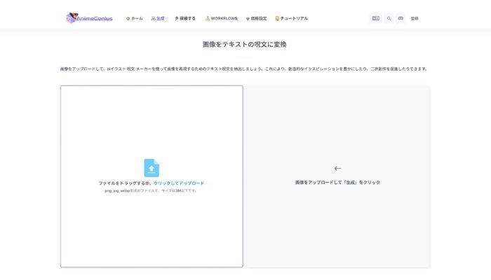 AIイラスト呪文メーカー