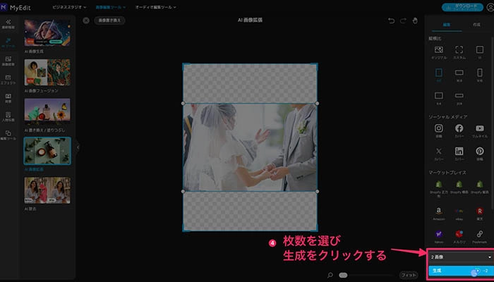 AI画像拡張アプリ・サイト - MyEditAI 画像拡張サイトの使い方④