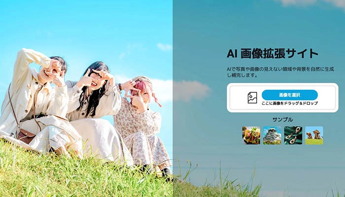 AI画像拡張アプリ・サイト - YouCamAI 画像拡張サイト