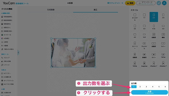 AI画像拡張アプリ・サイト - YouCamAI 画像拡張サイトの使い方③