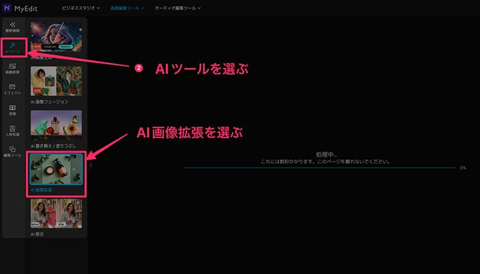 AI画像拡張アプリ・サイト - MyEditAI 画像拡張サイトの使い方②