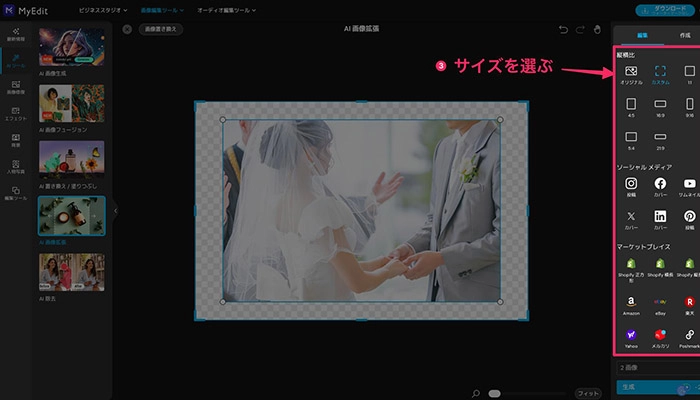 AI画像拡張アプリ・サイト - MyEditAI 画像拡張サイトの使い方③