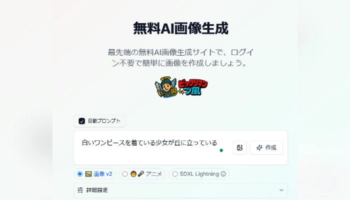 AIGAZOU - 自動プロンプトでAIイラスト生成サイト・登録不要