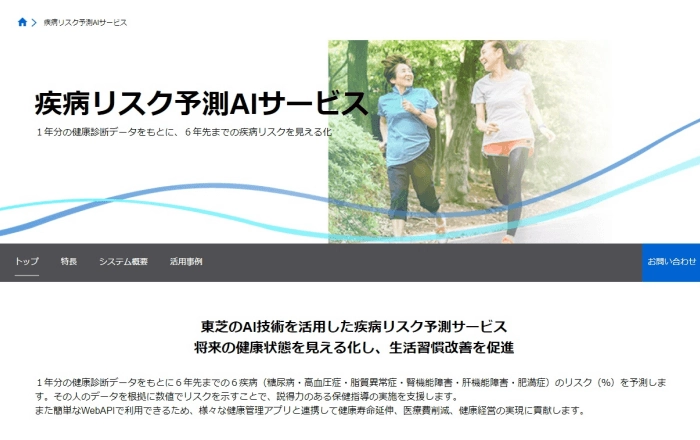 東京ミッドタウンクリニック 「疾病リスク予測AIサービス」の活用事例