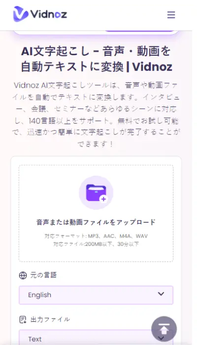 Vidnoz AI文字起こし