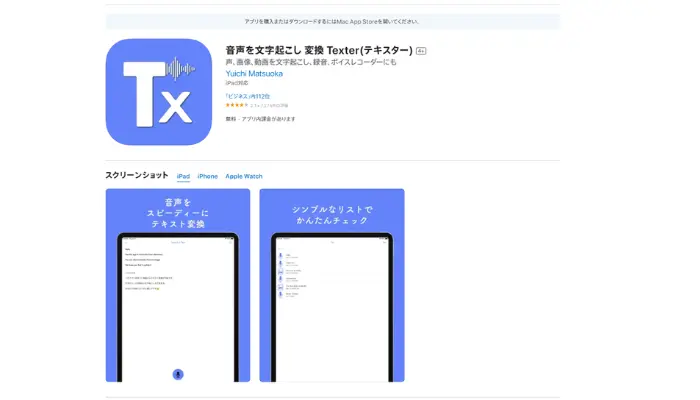 Texter-文字起こしに特化する議事録アプリ