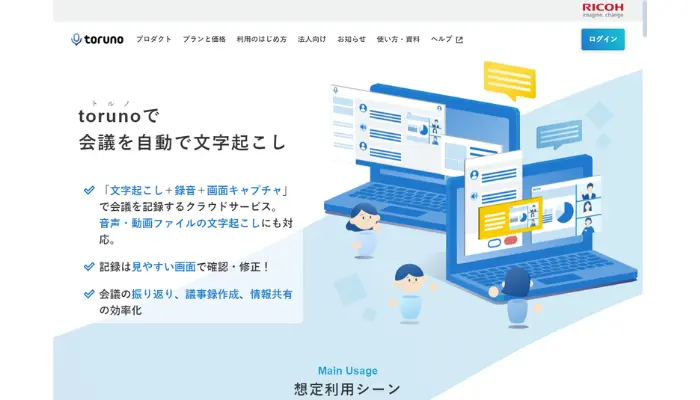 Toruno-文字起こしに特化する議事録アプリ