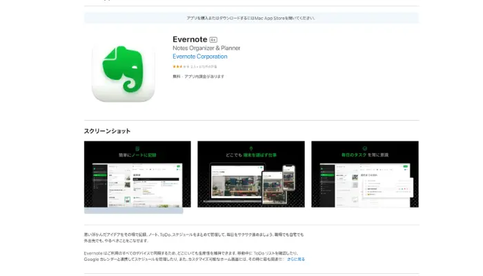 Evernote-情報の整理と活用をサポートする議事録アプリ