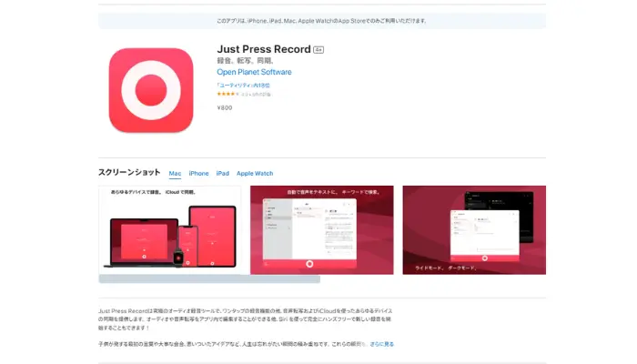 Just Press Record-録音機能に特化する議事録アプリ