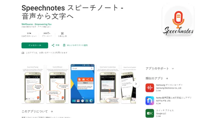 Speechnotes-録音機能に特化する議事録アプリ