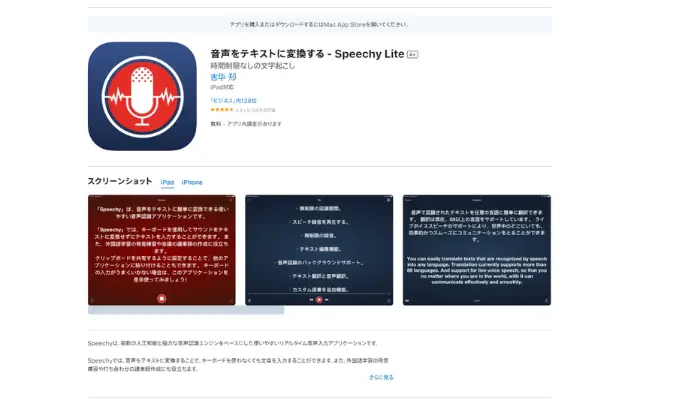 Speechy Lite-録音機能に特化する議事録アプリ