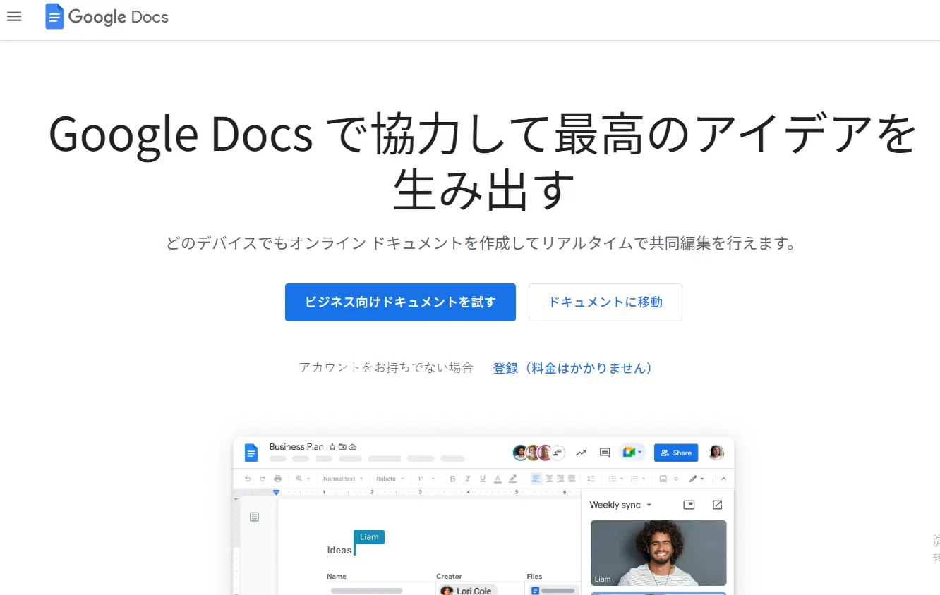 Googleドキュメント 