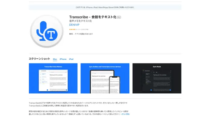 Group Transcribe-iOSおよびAndroidに対応する議事録アプリ