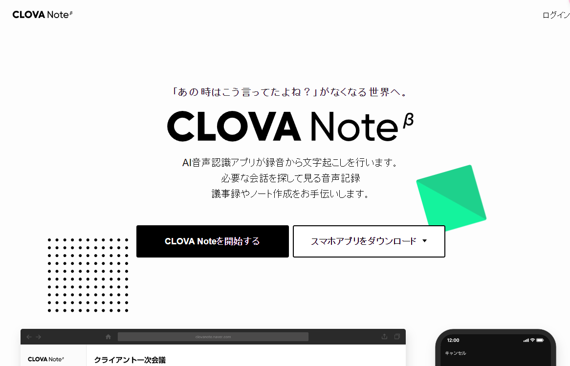 CLOVA Note