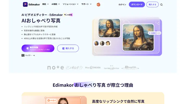 Edimakor：AIリップシンクで写真に命を吹き込む