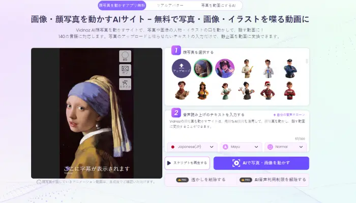 Vidnoz AI顔写真を動かすで写真を喋らせる動画にする方法
