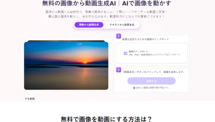 Vidnoz AI画像から動画生成