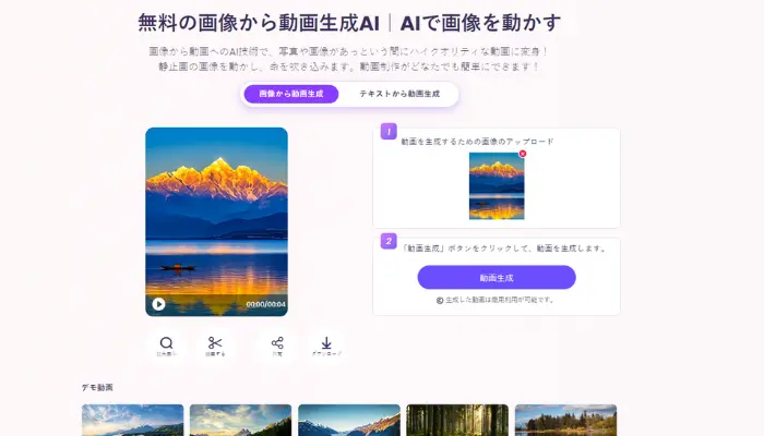 Vidnoz AI画像から動画作成で写真を動かす動画にする方法