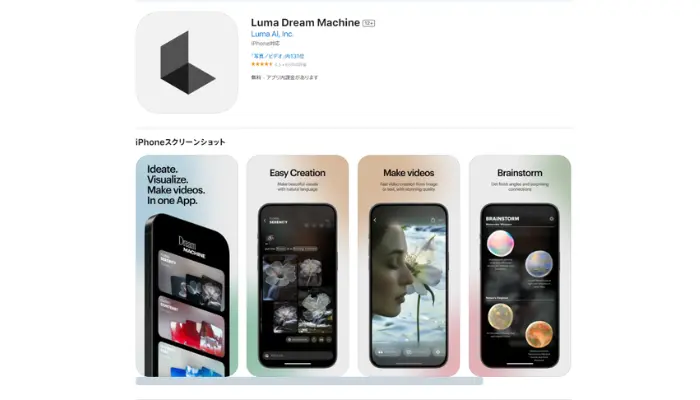 Luma AI Dream Machine：リアルな写真を動かす最新AIツール