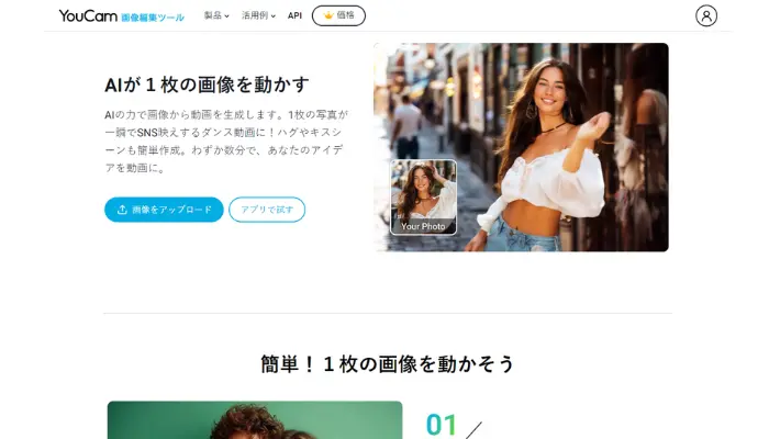 YouCam Video：ブラウザで簡単に写真を動かすAI動画生成ツール