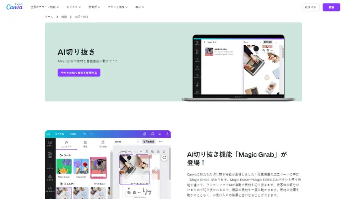 Canva：AIで被写体・背景を切り抜き