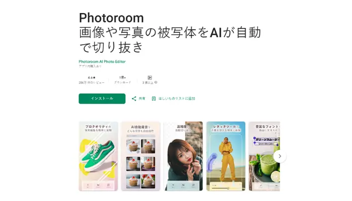 Photoroom：AIで背景除去して写真の被写体を切り抜く