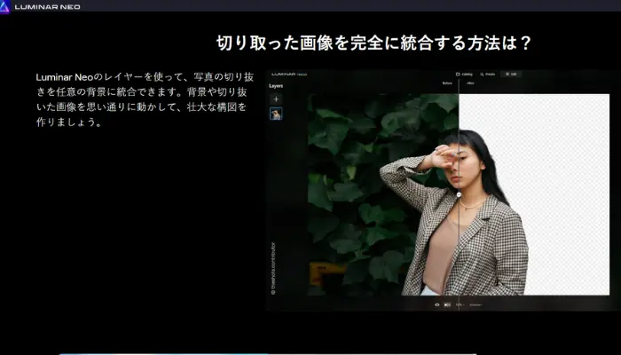 Luminar：AIポートレート背景削除-手軽に人物を切り抜き