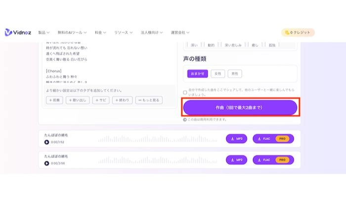 AIで作曲できる商用利用可能なサイト