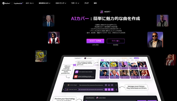 AIに歌わせるアプリ・サイトTopMediai