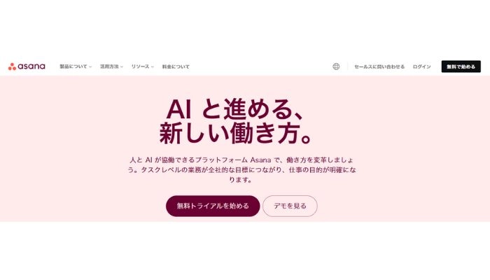 タスクを管理できるAIツールAsana