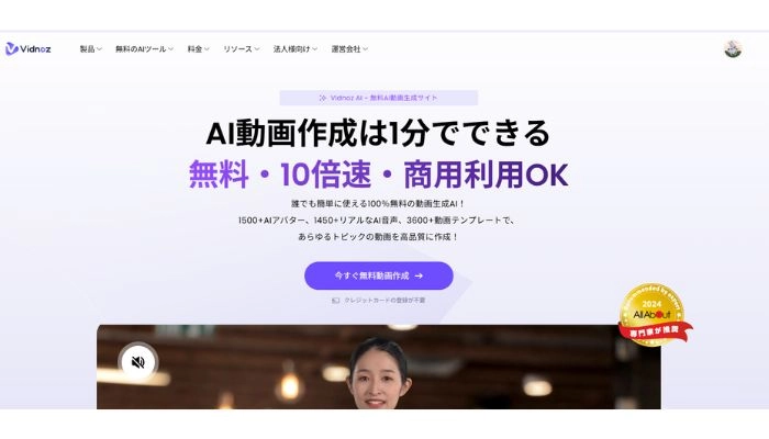 広告動画を作成できるAIツール