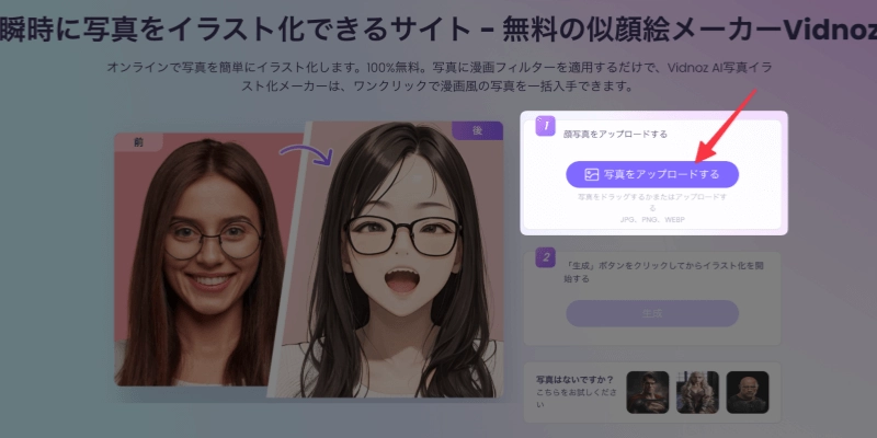 写真をアップロードする