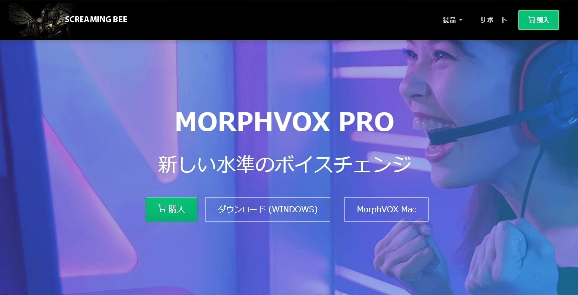 MorphVOX - 高品質のボイスチェンジャー 