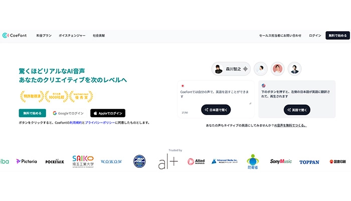 AIで声を再現するアプリ・サイト-CoeFont CLOUD