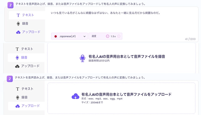 無料でAIで声を再現するアプリ・サイト-Vidnoz AIボイスチェンジャーの使い方③