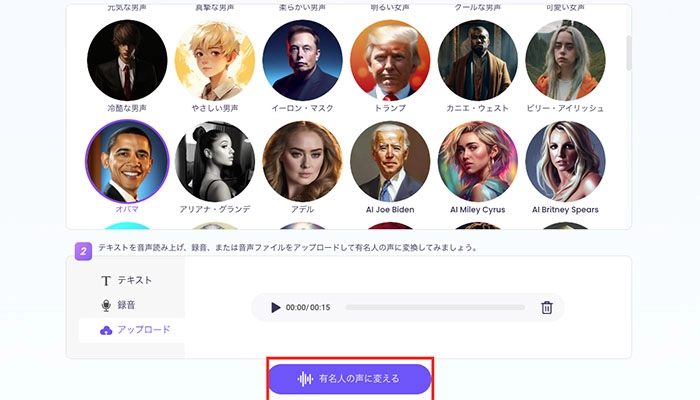 無料でAIで声を再現するアプリ・サイト-Vidnoz AIボイスチェンジャーの使い方④