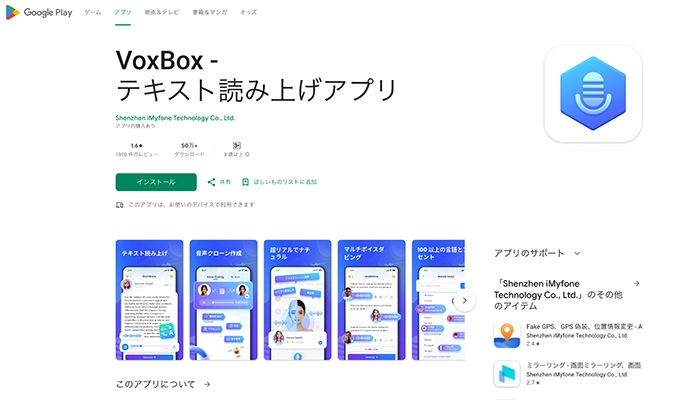 AIで声を再現するアプリ・サイト-VoxBox