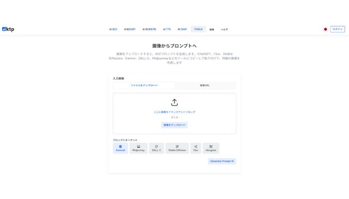 画像からプロンプトに解析するサイトaiktp