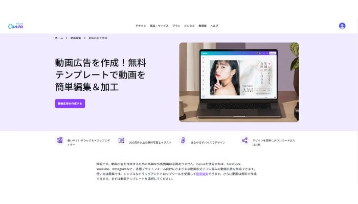 生成aiで広告動画を作成するアプリCanva