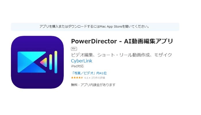 プロモーションビデオを作成するアプリPowerDirector