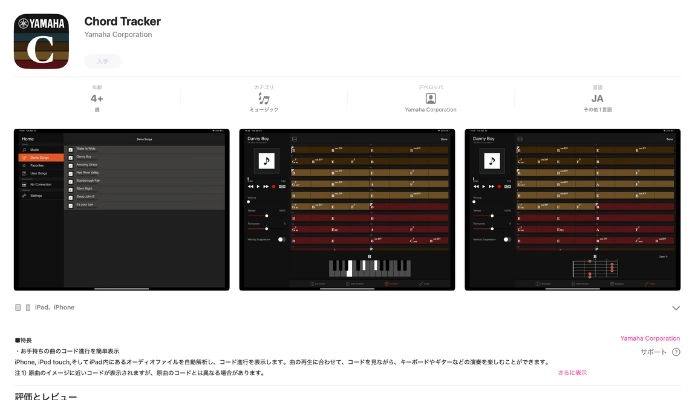 メロディーからコードを作れるアプリChord Tracker
