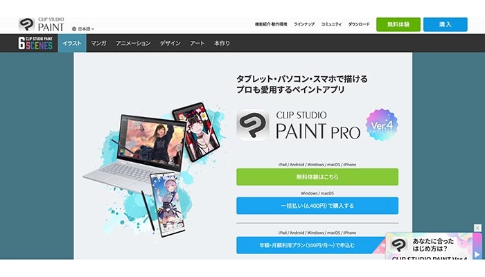 アニメーションアプリ・サイトーCLIP STUDIO PAINT